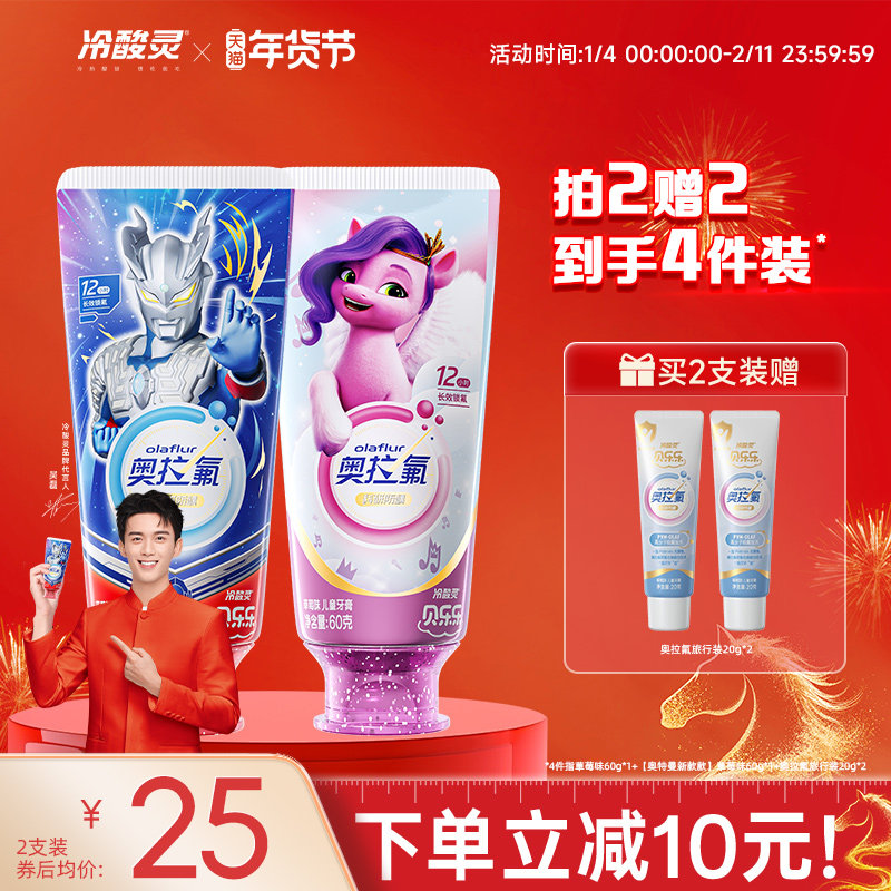 冷酸灵奥拉氟儿童牙膏贝乐乐防蛀科研防龋儿童牙膏含氟牙膏旗舰店,洗护清洁剂/卫生巾/纸/香薰,牙膏,淘宝优惠券,粉丝福利购,淘宝优惠卷