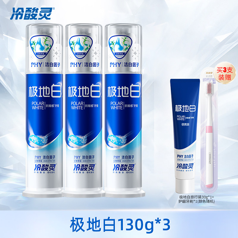 thumbnail for 【Wu Lei Endorsement】Lengsour Ling Polar White Pump Anti-Allergy Toothpaste White and Fresh Breath Flagship Store Authentic