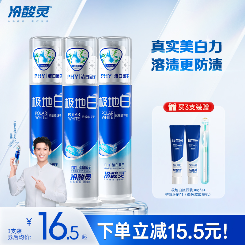 冷酸灵清新口气泵式抗敏感牙膏