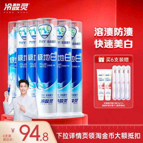 冷酸灵抗敏感牙膏亮白