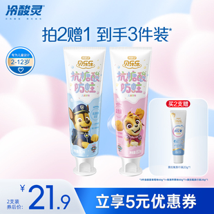 冷酸灵贝乐乐安心优护防蛀儿童牙膏2 12岁换牙期含氟防蛀益生菌