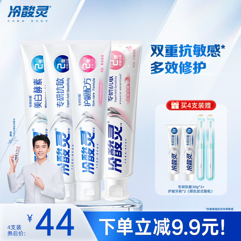 冷酸灵抗敏牙膏护龈美白清新口气