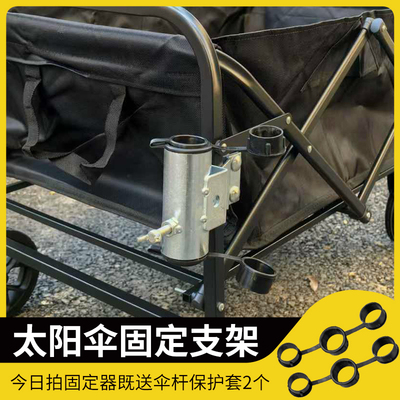 露营车卡大伞夹太阳伞固定器