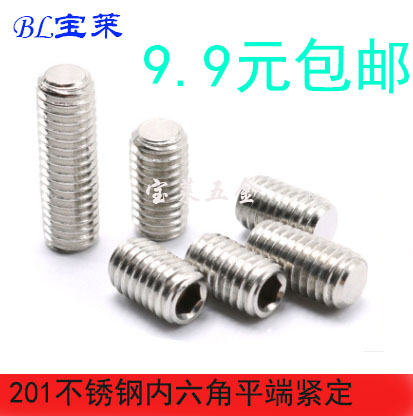 201不锈钢内六角止付螺丝