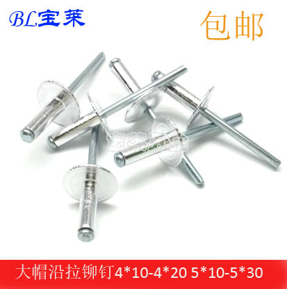 大帽铆钉铝制抽芯铆钉大头拉钉大帽沿拉铆钉专用货车车门铆钉