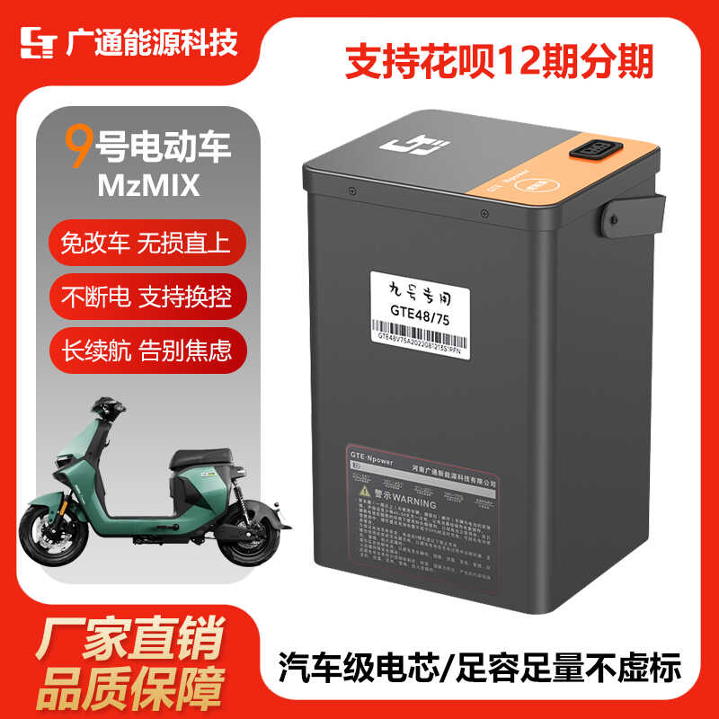 九号MZNZ座桶款直上锂电池