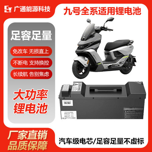 九号M5M395C直上大功率锂电池