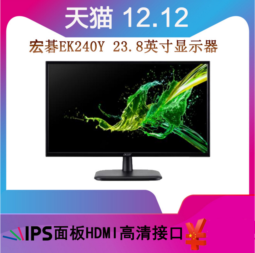 acer/宏碁 ek241y 23.8英寸24寸液晶显示器ips面板hdmi高清电脑屏