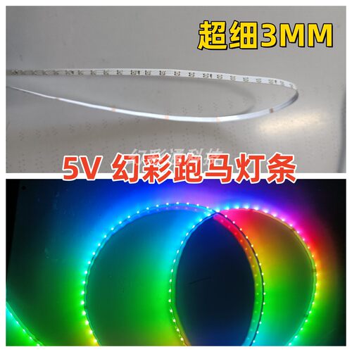 WS2812超窄RGB流水跑马灯带2.6 3MM2020追光幻彩灯带5Vled彩灯条