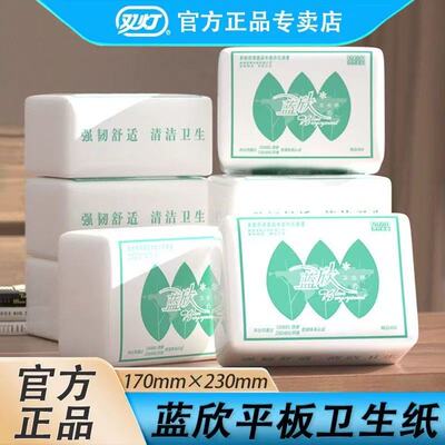 双灯蓝欣平板卫生纸厕纸家用厕所专用卫生间纸巾加厚刀纸草纸正品