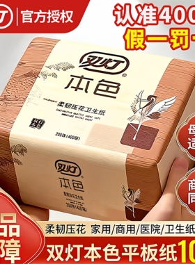 双灯卫生纸厕所专用本色柔韧压花厕纸家用平板草纸巾大包官方正品