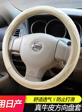 适用于日产轩逸经典新老骐达尼桑天籁阳光骊威颐达车方向盘套真皮