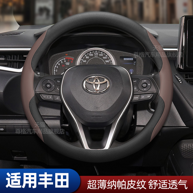 丰田汽车专用超薄防滑方向盘套