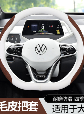 适用大众id3迈腾凌渡L朗逸CC速腾Polo宝来探岳方向盘套翻毛皮真皮