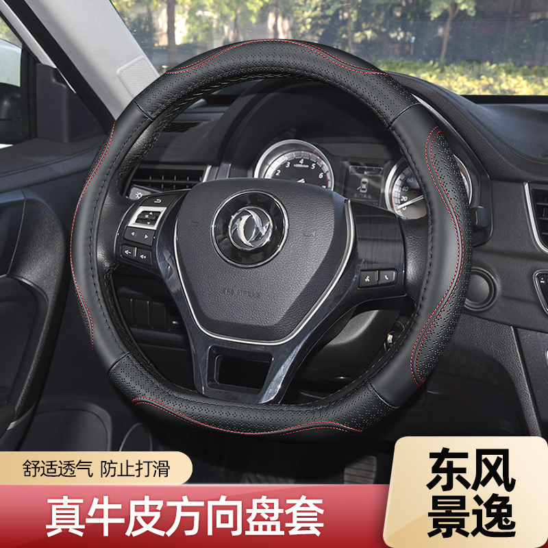 东风风行景逸s50四季方向盘套