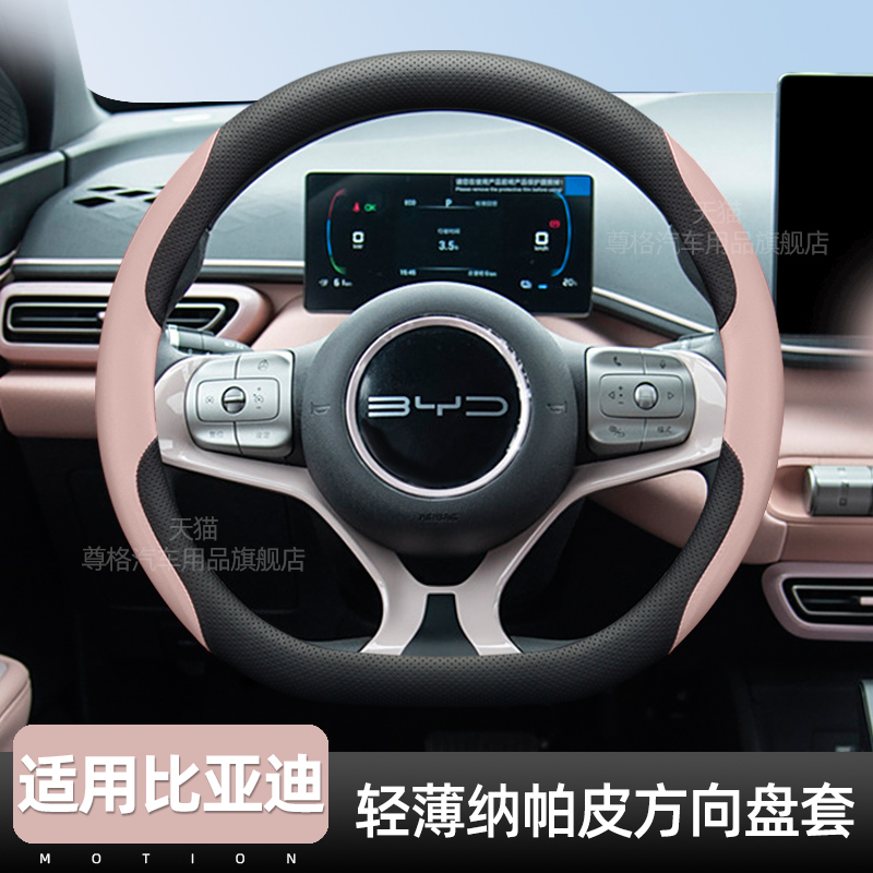 比亞迪汽車專用超薄方向盤套