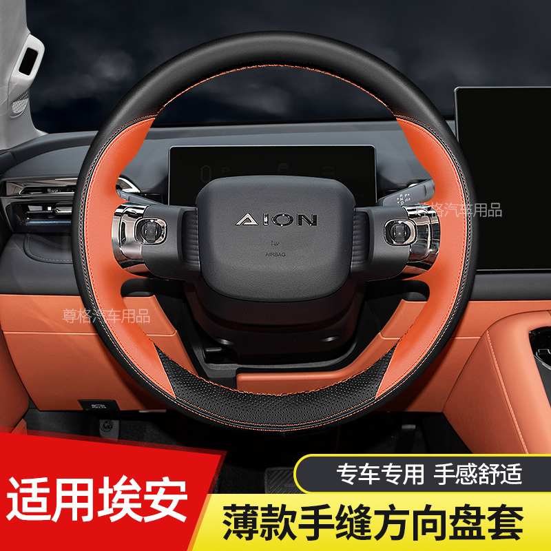 埃安RTUTV霸王龙手缝方向盘套