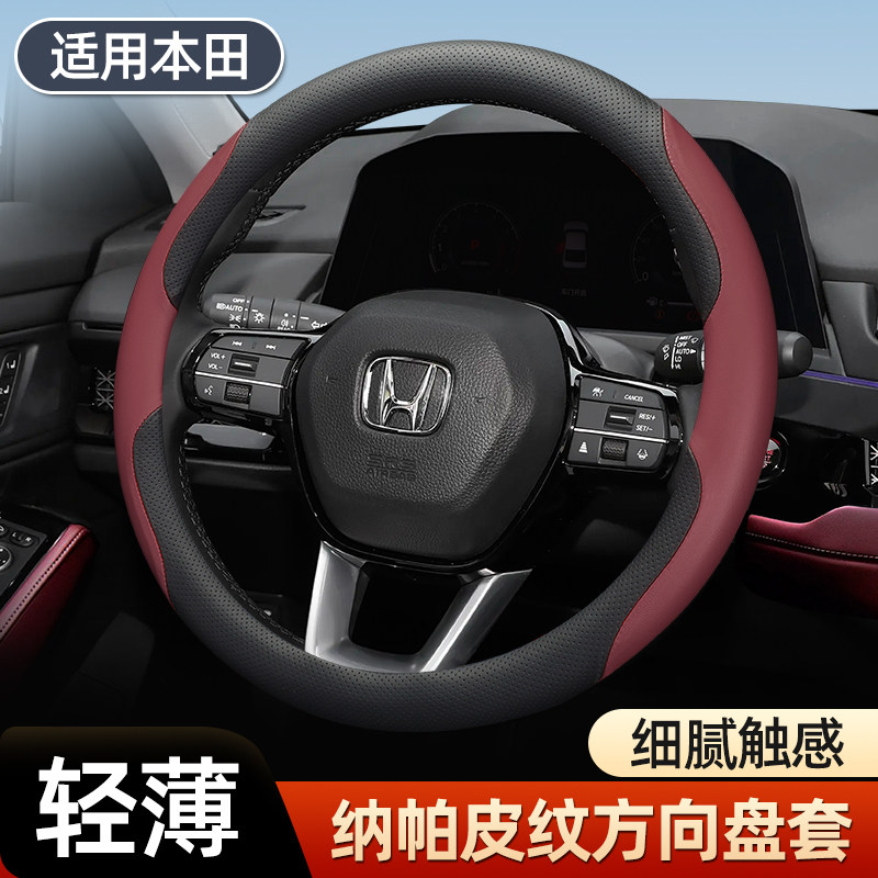 本田汽车专用超薄防滑方向盘套