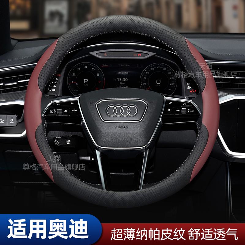 奥迪汽车专用薄款纳帕皮方向盘套