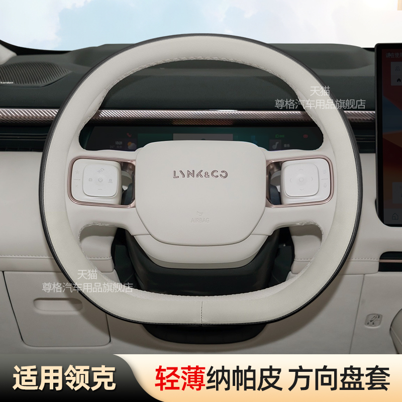 领克900汽车专用方向盘套超薄