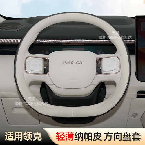 领克900汽车专用方向盘套超薄