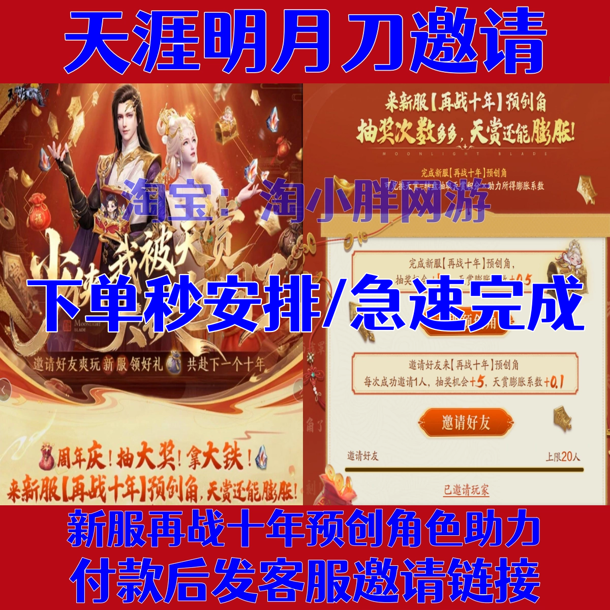 天涯明月刀端游周年庆邀请好友助力天刀互助好友任务代助力秒完成