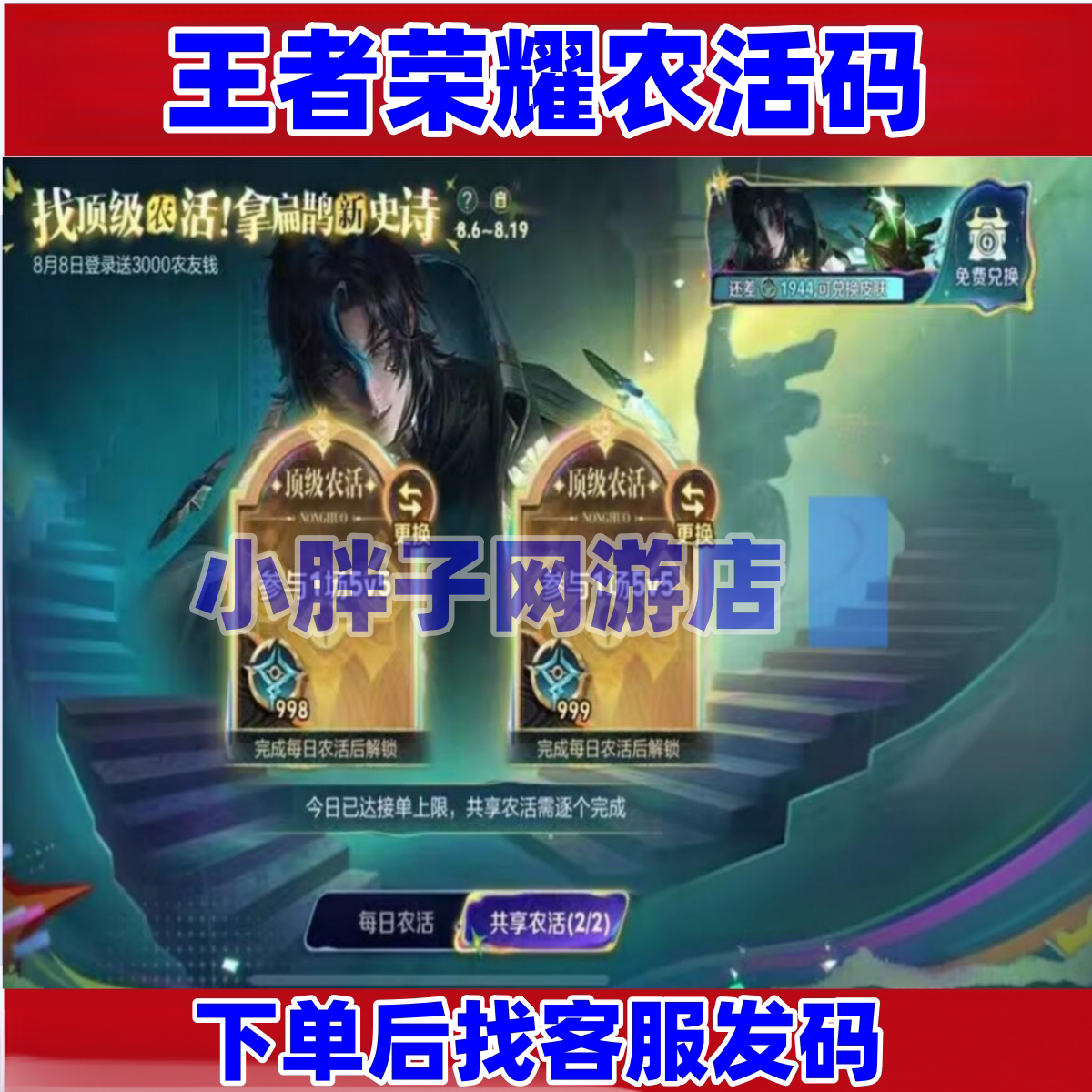 王者荣耀手游高级农活码超高价农友钱找怨活拿扁鹊额史诗羊装镇定
