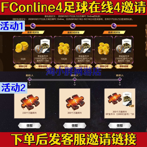 FConline4足球在线4邀请好友回归助力三年荣光集卡万能碎片开踢