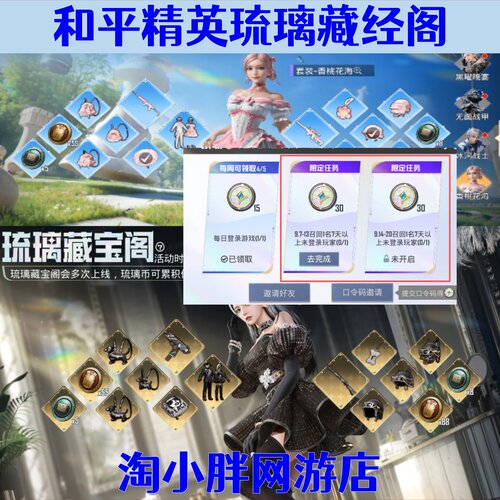 和平精英邀请好友助力琉璃赤心精英战令砍价琉璃藏宝阁皮肤活动