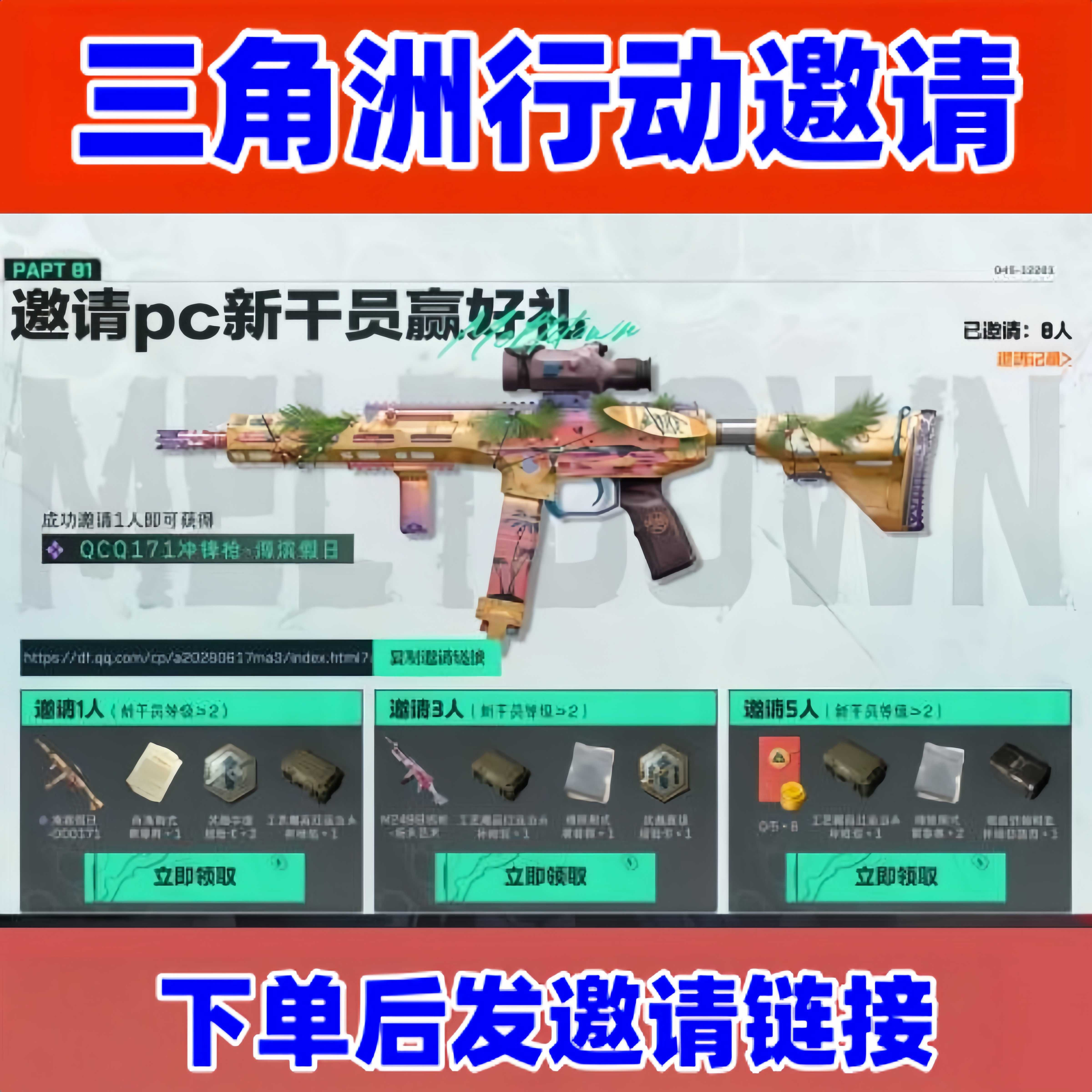 三角洲全装包邀请好友1人5拉满掌上道聚城邀请pc新干员赢好礼 - 实物图