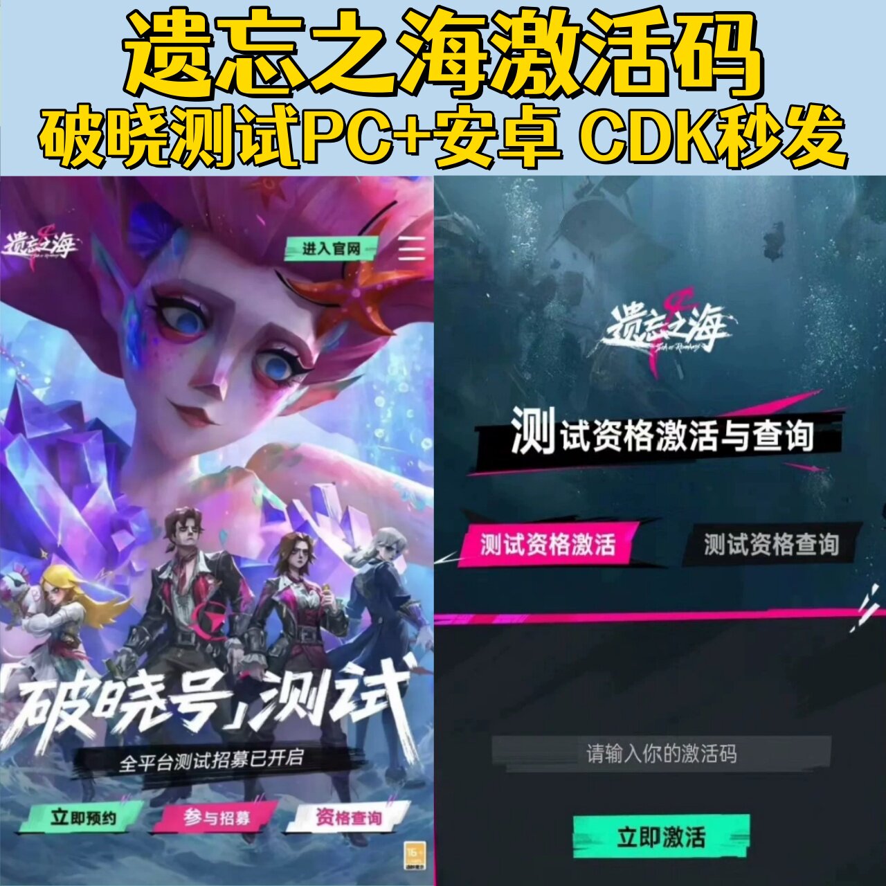 官服 遗忘之海破晓号测试资格激活码内测游戏账号PC电脑+安卓手游
