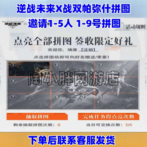 NZ逆战未来邀请新好友助力｜点亮拼图得联动限定武器挂饰百合胸针