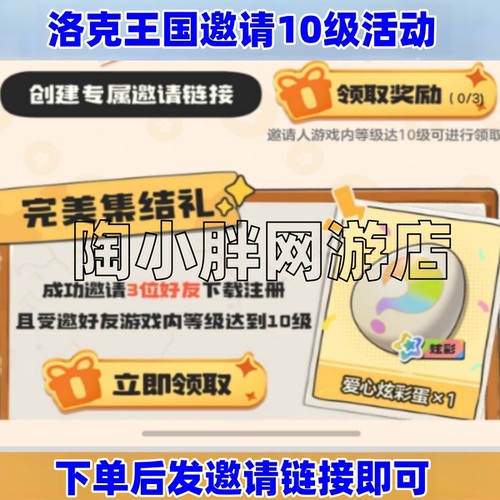 洛克王国世界结伴同行邀请新人好友助力注册拼图爱心炫彩蛋10级