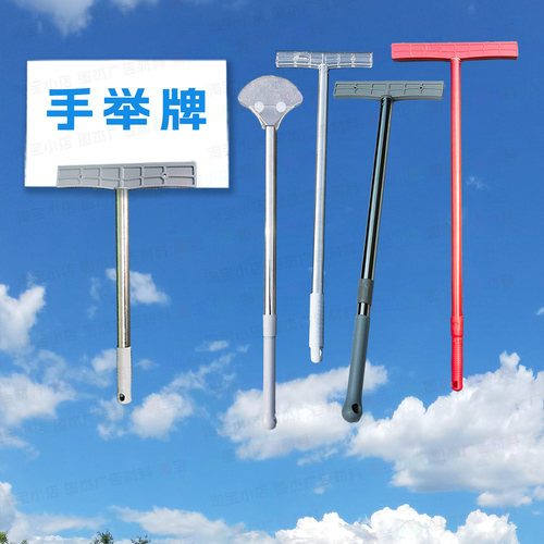 班级运动会手举牌杆棍