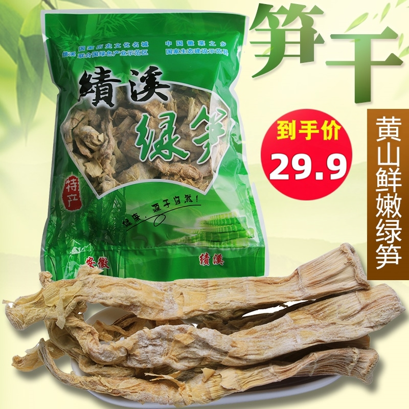 安徽黄山特产笋干干货农家自制天然茶笋新鲜野生无硫绩溪绿笋