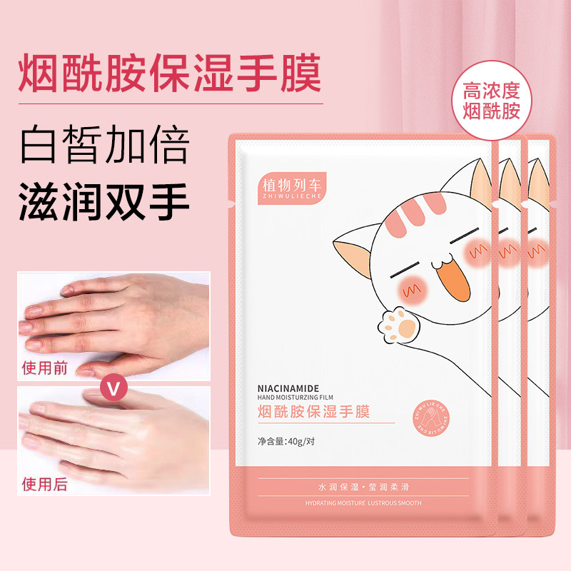 【告别煮妇手】嫩白滋养保湿手膜