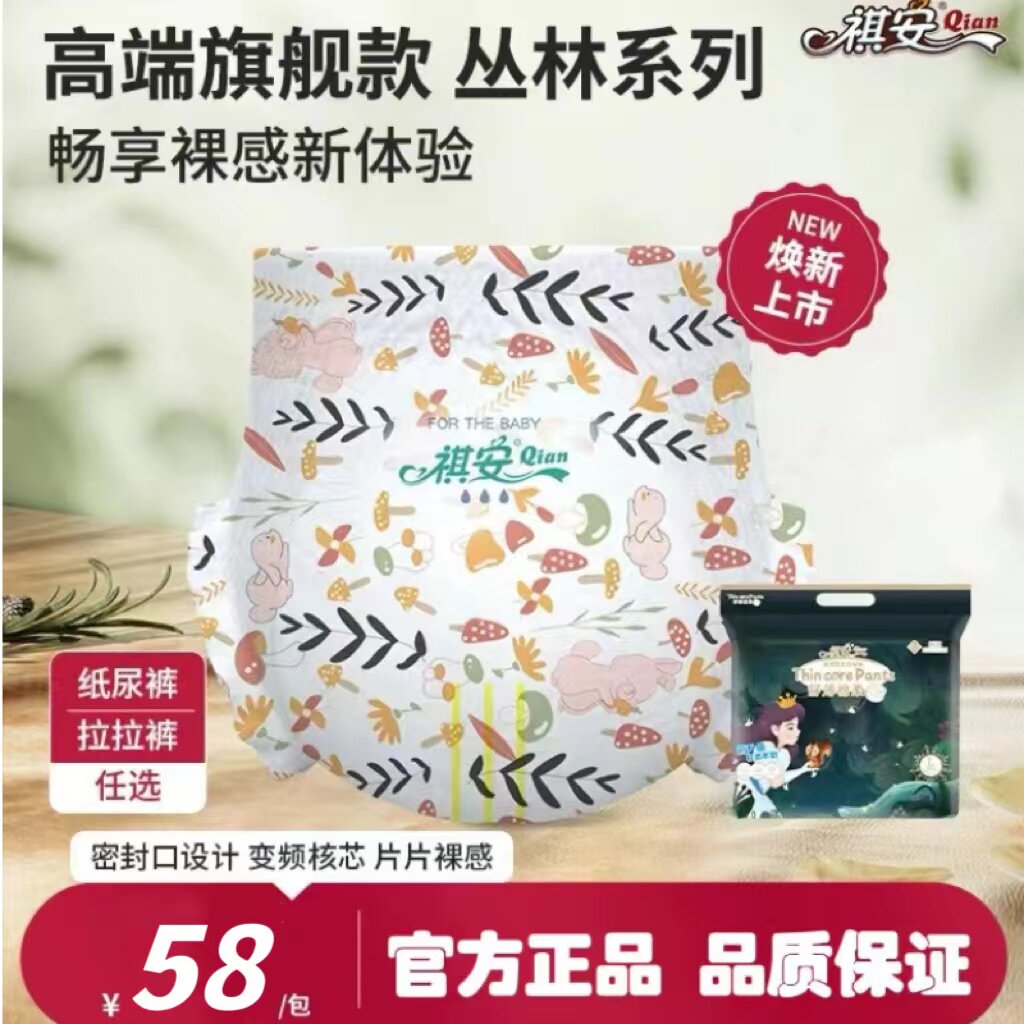 【官方直发】祺安新品丛林系列柔软透气宝宝无感腰围纸尿裤拉拉裤图片