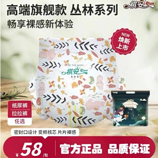【官方直发】祺安新品丛林系列柔软透气宝宝无感腰围纸尿裤拉拉裤