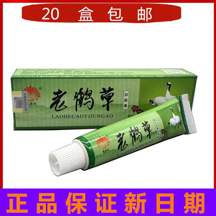 20支包邮凤凰翎老鹤草乳膏
