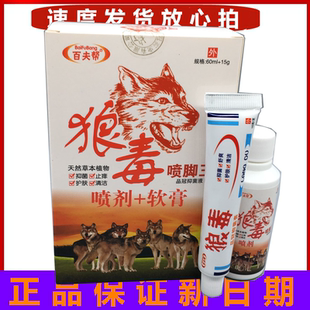 20盒包邮 百夫帮狼毒喷脚王喷剂+乳膏