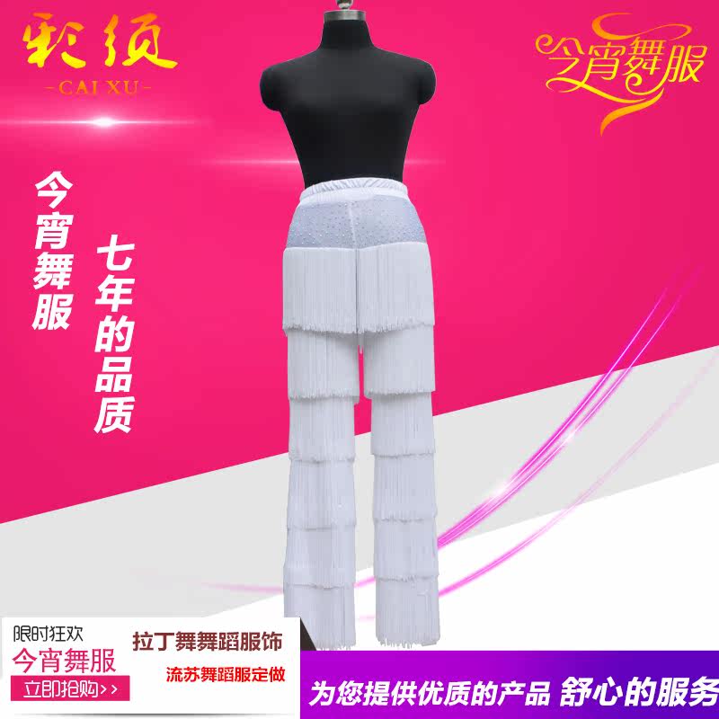 今宵舞服拉丁舞裤子女成人流苏拉丁舞流苏裤演出套装可定做包邮