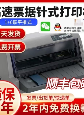 全新爱普生LQ-630k615Kll635Kl730Kll735KII发票送货单针式打印机