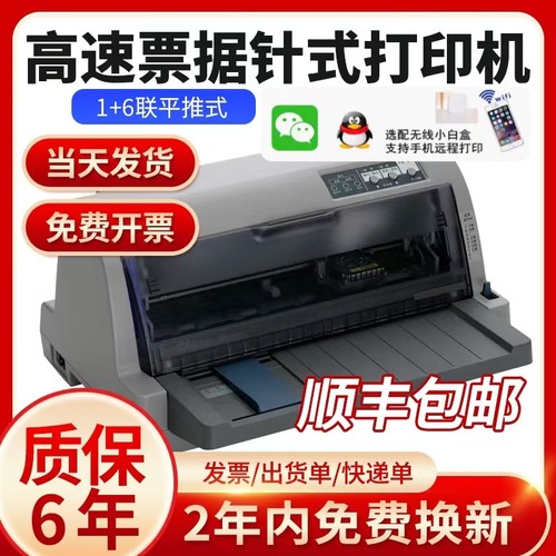 针式票据打印机爱普生办公设备