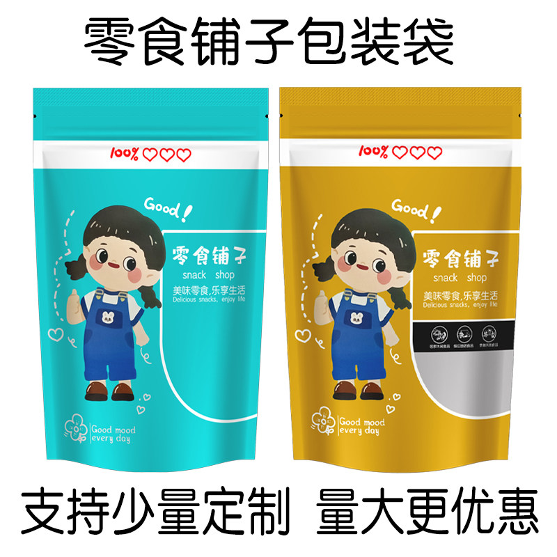 休闲食品包装袋 零食干果坚果薯片瓜子花生自封口塑料袋包邮定制