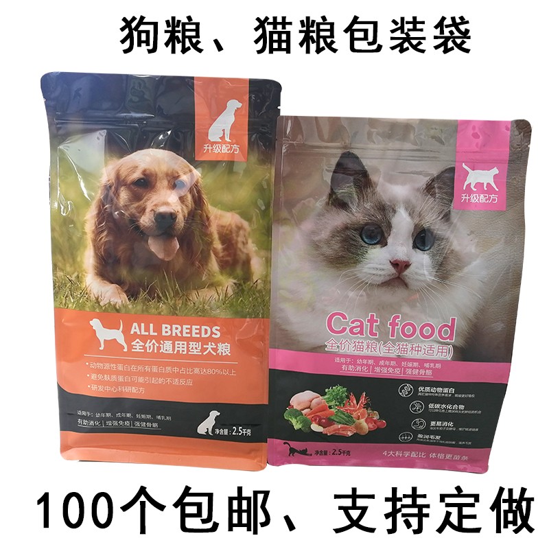狗粮包装袋 宠物粮3斤 5斤装自立袋 猫粮自封口塑料袋子包邮定做