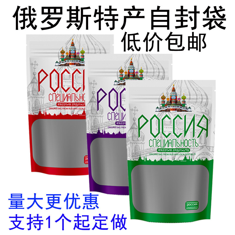 俄罗斯休闲食品包装袋 糖块 巧克力糖进口食品自封口袋密封袋定制