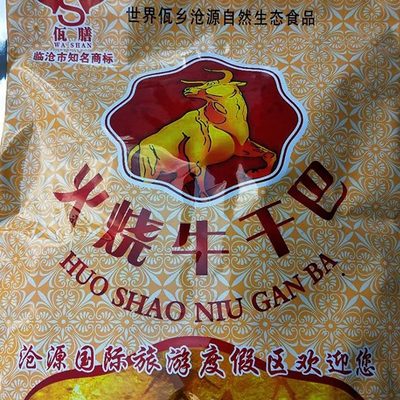 云南特产火烧干巴360g牛肉干香