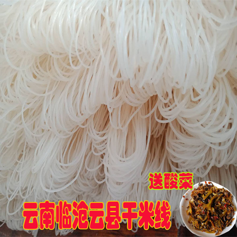 云南米线5斤包邮 正宗临沧云县干米线农家米粉中粗米线5斤包邮