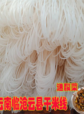 云南米线5斤包邮正宗农家中粗