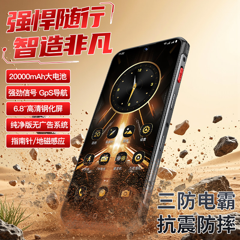 【官方正品】纯净版无广告三防防摔20000毫安大电池超长待机大声音户外骑手外卖工地指南针5G全网通智能手机